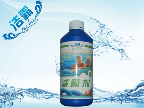 减氯剂