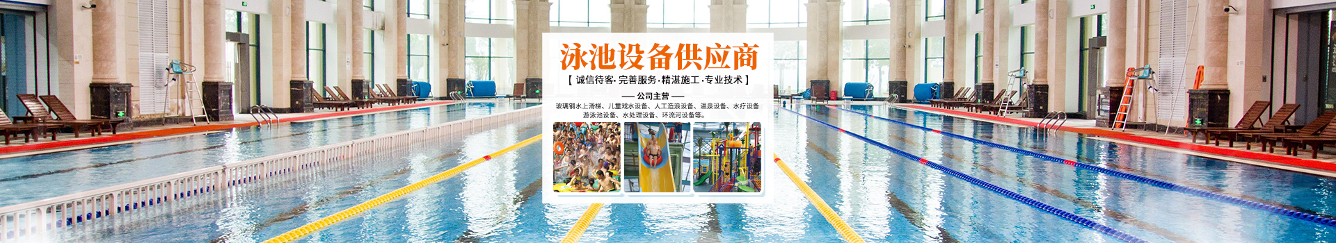 游泳池设备-湖南长沙巨浪游泳池设备有限公司